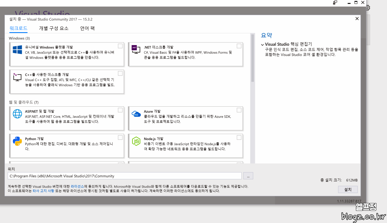 비주얼 스튜디오 2017 설치방법 간단하게소개