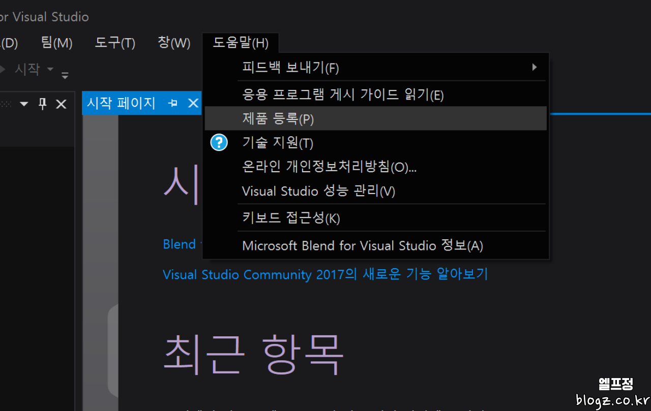비주얼 스튜디오 2017 설치방법 간단하게소개