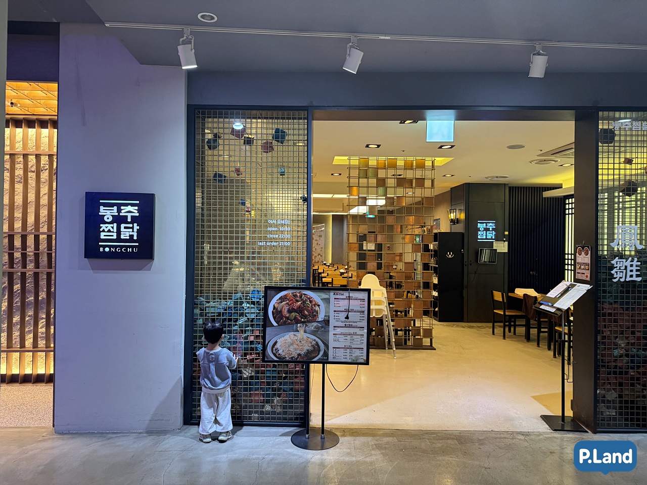 롯데타워 6층 봉추찜닭 입구를 바라보는 둘째 아이
