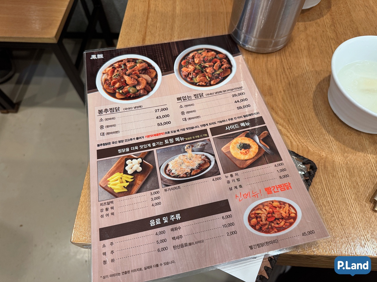 뼈 없는 찜닭 중 메뉴와 치즈 추가 주문