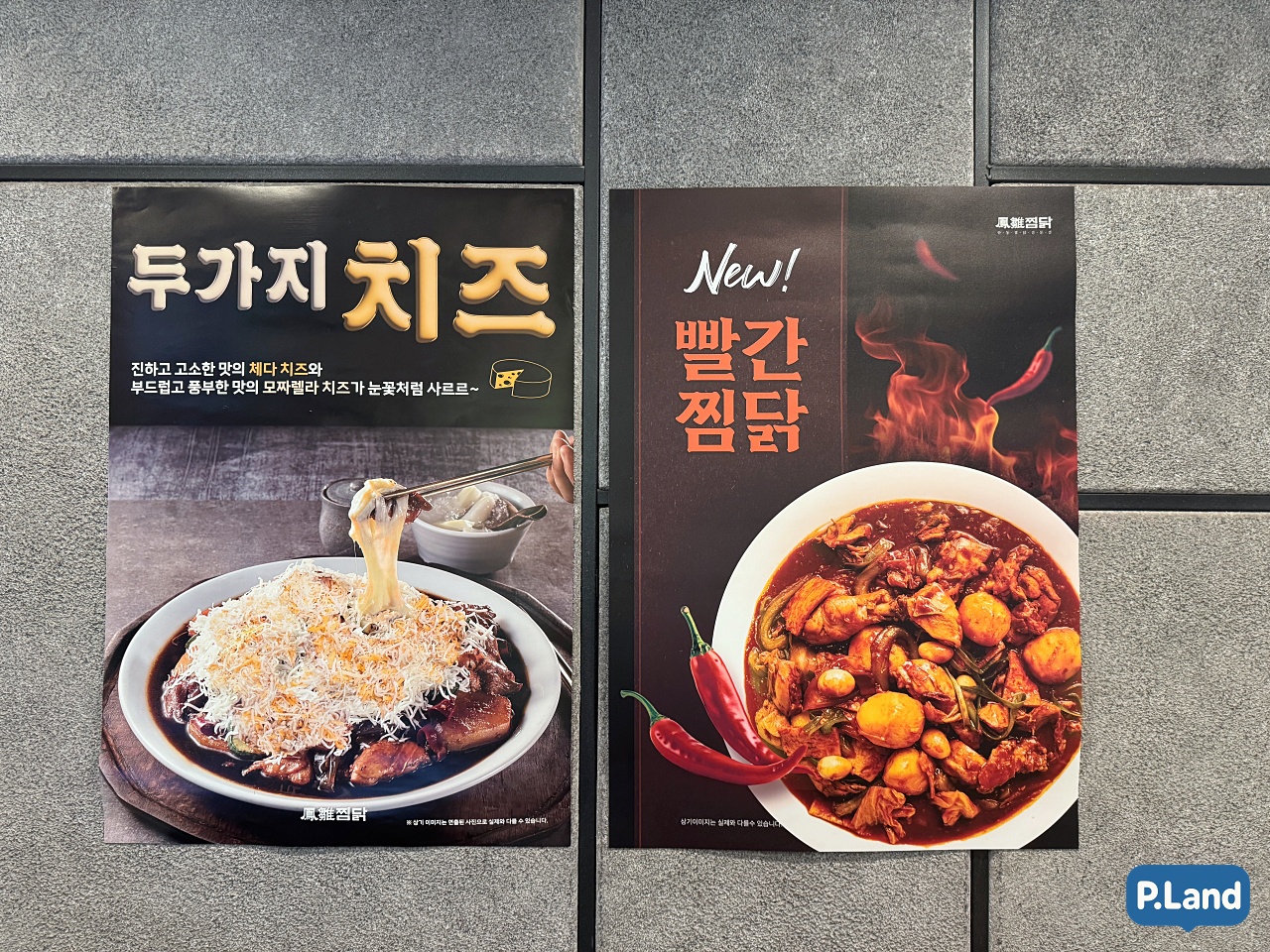 두 가지 치즈가 올려진 찜닭 메뉴