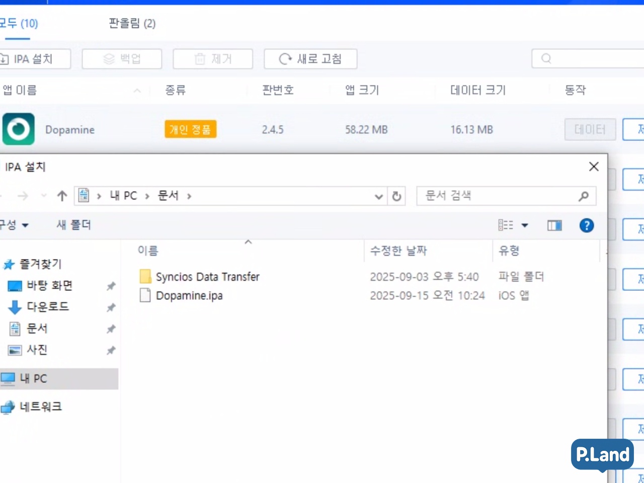 IPA 파일을 애플 ID로 서명하는 과정