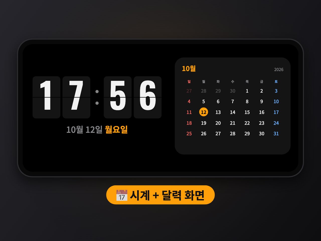 스탠바이 시계 달력 화면, 왼쪽 플립시계와 오른쪽 이번 달 달력