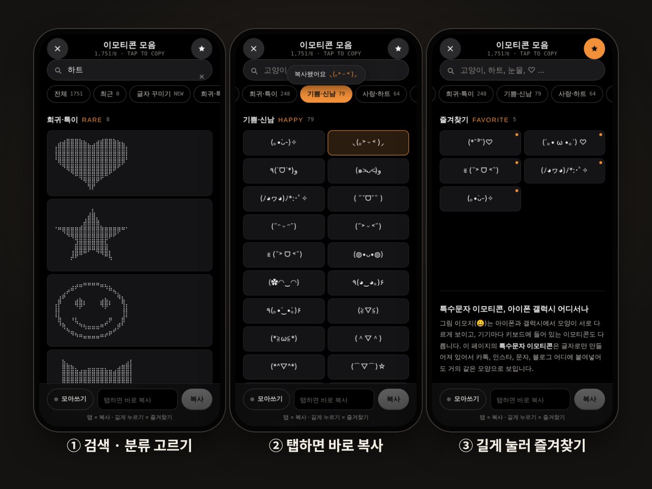 특이한 특수문자 쓰는 법, 검색하고 탭해서 복사하고 길게 눌러 즐겨찾기